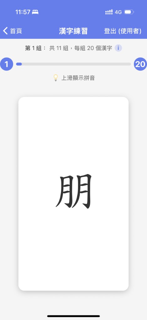 漢字練習字卡