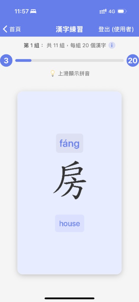漢字練習字卡
