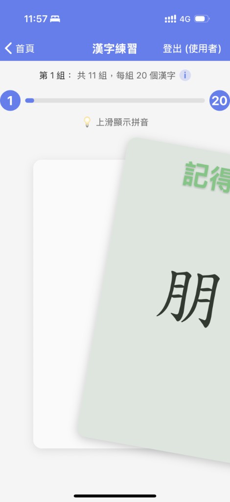 漢字練習字卡